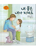 내 몸은 내가 지켜요