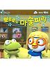 뽀로로와 마술피리