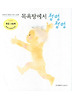 목욕탕에서 첨벙첨벙