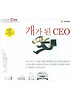 개가 된 CEO(CD)