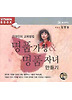 명품가정 & 명품자녀 만들기