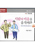 사람의 마음을 움직여라(CD)