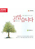 고맙습니다(CD1장)
