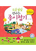 오감 발달 신나는 종이접기 - 영어동요편