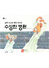 수상한 병원