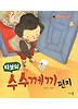 타보의 수수께끼 편지 (양장)