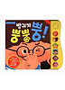 방귀가 뿡뿡뿡