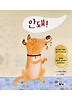 안돼!