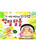 개발새발이의 일주일 악필 탈출