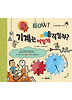 기계는 어떻게 움직일까