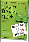 다시 공부하고 싶은 나이 서른