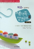 복음에 감격하는 새가족 성경공부 3