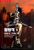 월령객 8(완결)