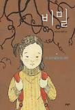 비밀