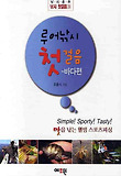 루어낚시 첫걸음 : 바다편. [1] 표지 이미지