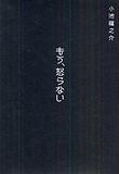 もう,怒らない