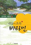 내 삶의 초록 비타민