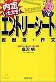 エントリ-シ-ト.履歷書.作文