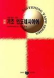 기초 인도네시아어 (교재 1 + 테이프 2개)