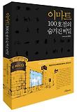 이마트 100호점의 숨겨진 비밀