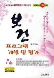 보건 프로그램 개발 및 평가(보건교육사 2 3급 대비)