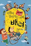 (더불어 살아가는 지혜) 배려 표지 이미지
