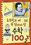 수학 100