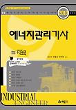 에너지관리기사(2011)