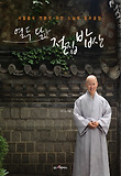 열두 달 절집 밥상