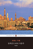 알렉산드리아 사중주. [1], 저스틴 표지 이미지