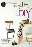 친절한 퀼트 DIY