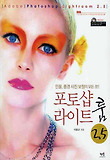 포토샵 라이트룸 2.5 = Adobe photoshop lightroom 2.5 : 인물, 풍경 사진 보정의 모든 것!! 표지 이미지