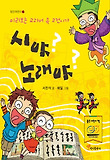 시야? 노래야?