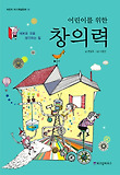 창의력