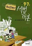 세법개론(9 7급)(2010)