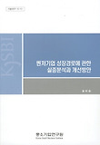 벤처기업 성장경로에 관한 실증분석과 개선방안