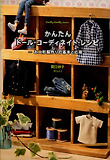 かんたんド-ル.コ-ディネ-ト.レシピ お人形服作りの基本と應用