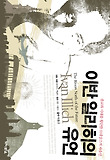 이반 일리히의 유언