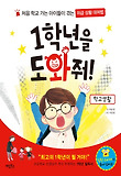 1학년을 도와줘