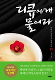리큐에게 물어라 (양장)