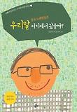 우리말 동요 노랫말들은 어디에서 왔을까? 표지 이미지