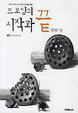 드로잉의 시작과 끝 (완성) - 상