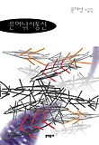 은어낚시통신 : 윤대녕 소설 표지 이미지