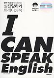 I can speak English 표지 이미지