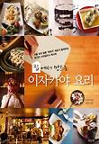 이자카야 요리