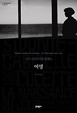 여명 : 시도니가브리엘 콜레트 장편소설 표지 이미지