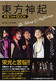 東方神起お寶フォトBOOK THE GLORY&SUFFERING
