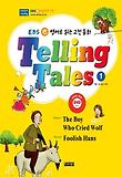 Telling tales : EBS e 영어로 읽는 고전동화. 1 표지 이미지