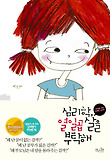 심리학 열일곱 살을 부탁해
