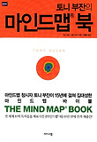 마인드맵 북